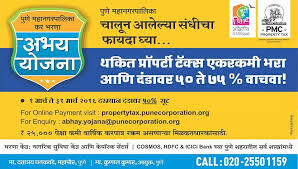 अभय योजना म्हणजे थकबाकीदारांसाठी लाल गालिचा ? अभय योजना म्हणजे थकबाकीदारांसाठी लाल गालिचा ?